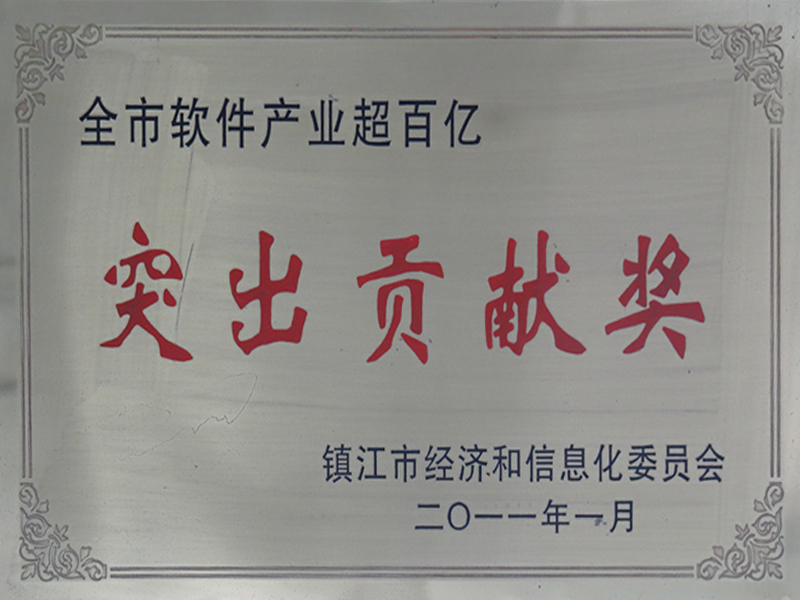 突出貢獻獎